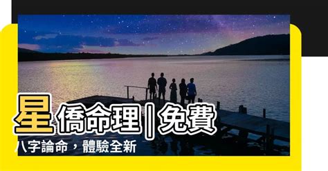 星僑命理|Ncc